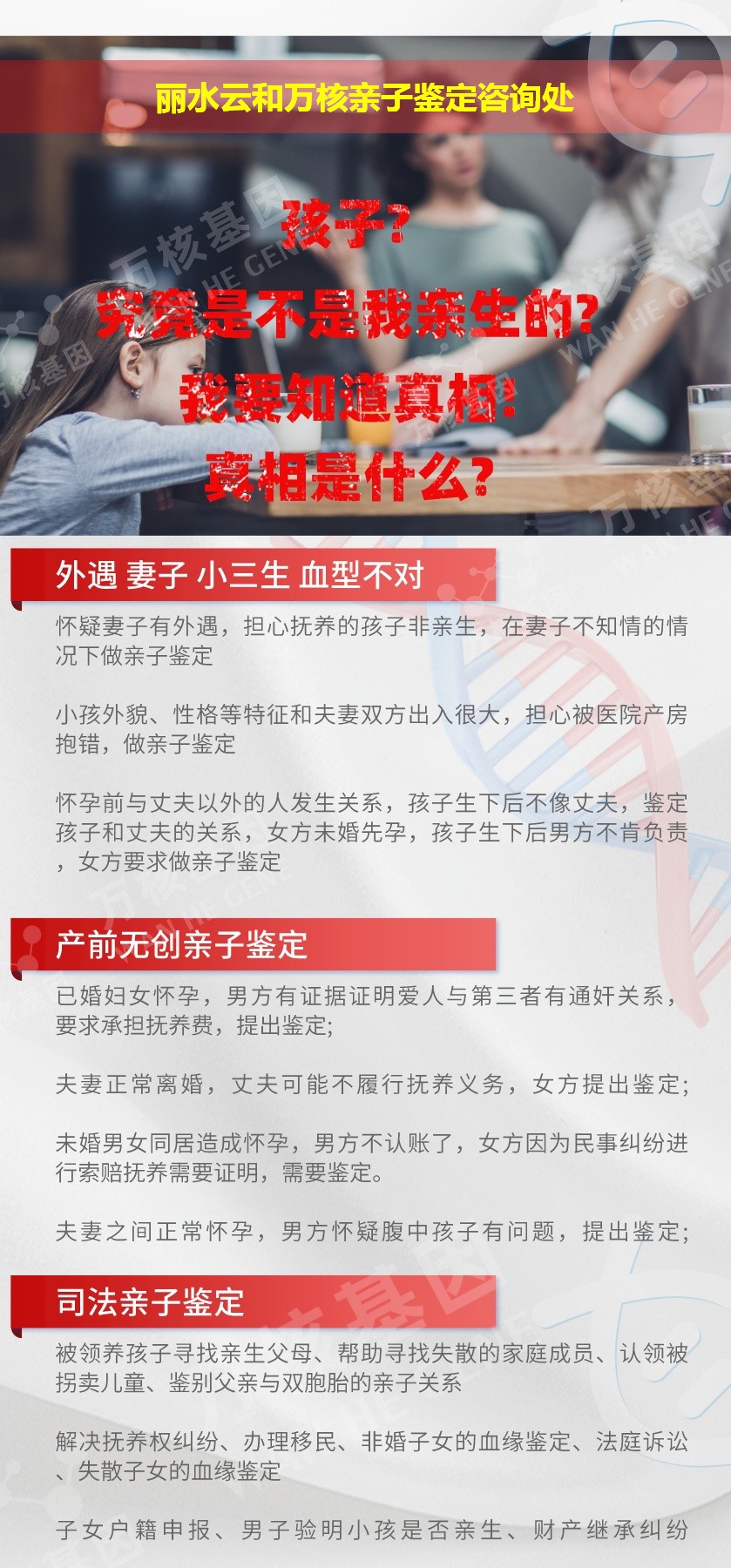 云和亲子鉴定机构鉴定介绍